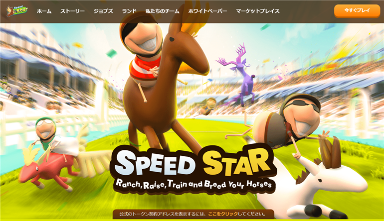 speed star