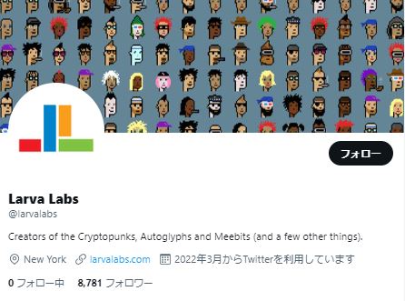 Larva Labs公式Twitter