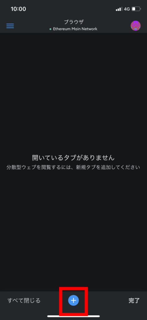 OpenSeaのタブを閉じてしまった場合の対処法