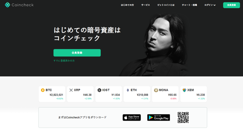 Coincheck公式