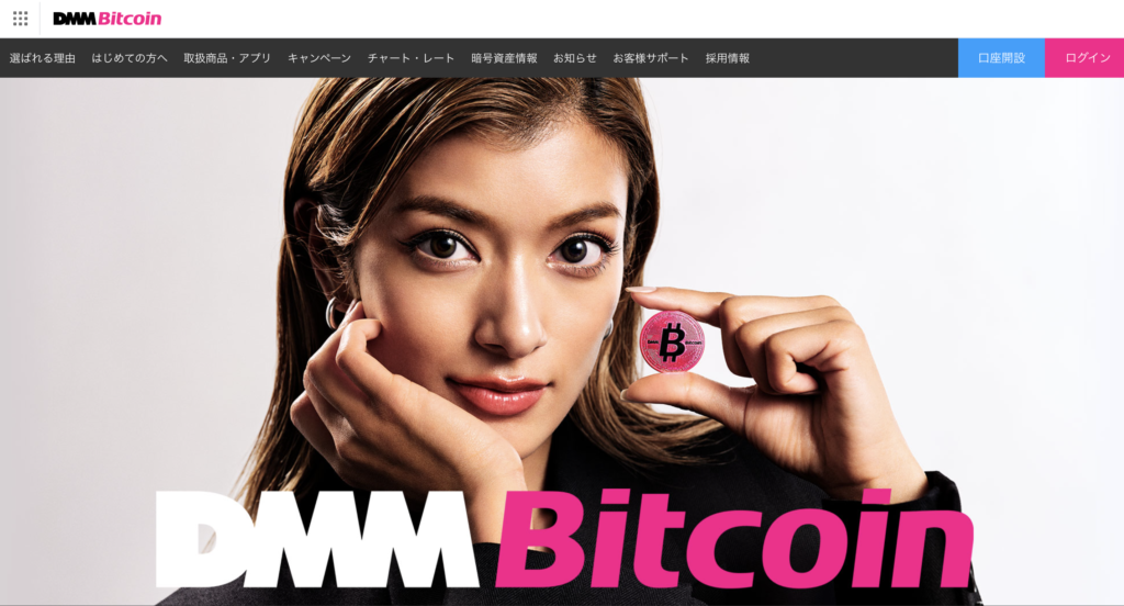 仮想通貨取引所「DMM Bitcoin（DMM・ビットコイン）」とは